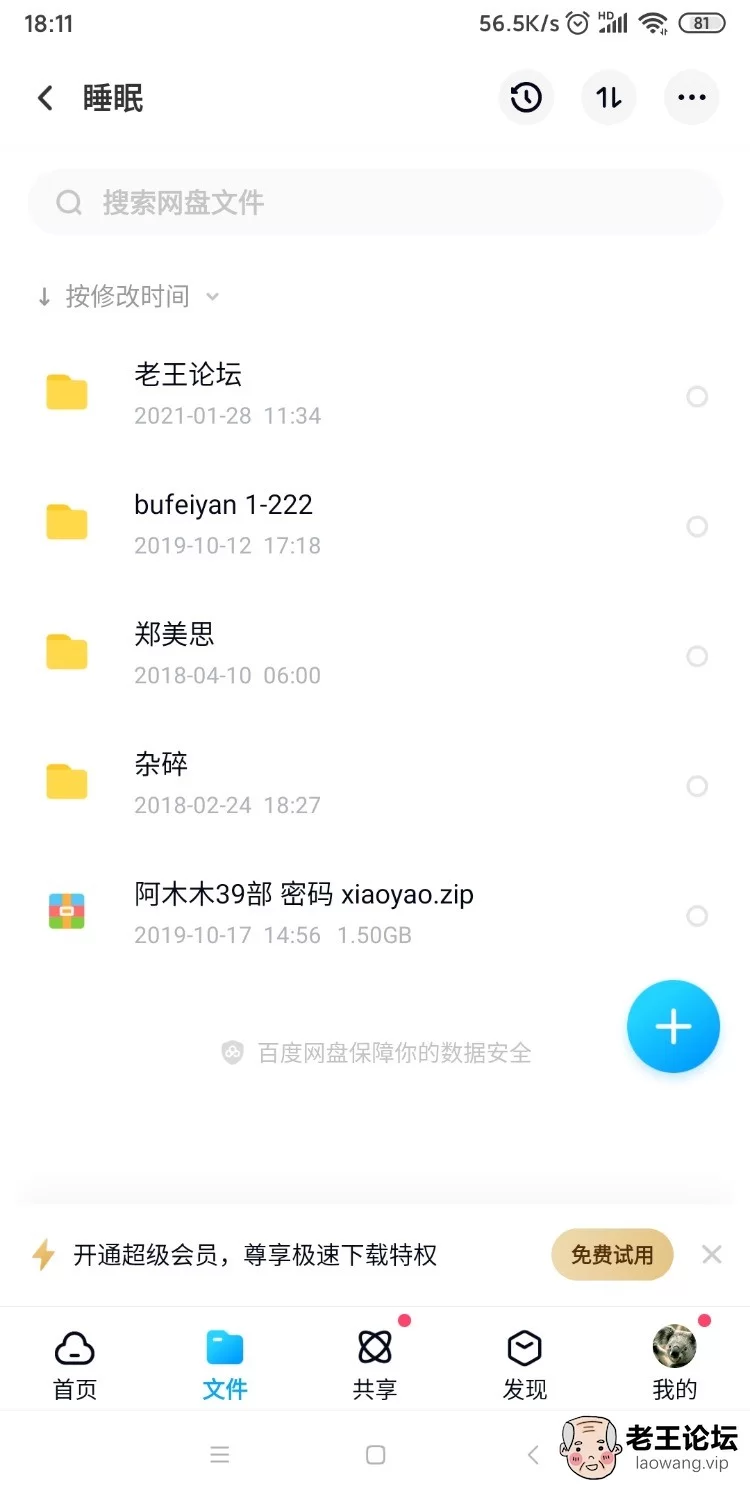 Screenshot_2021-01-30-18-11-36-154_com.baidu.netdisk.jpg