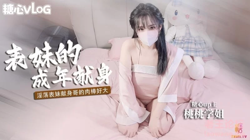 【巨乳萝莉】表妹的成年礼 用肉体献身表哥想做哥哥的新娘.jpg