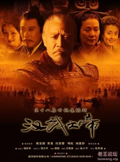 国产经典剧汉武大帝 (2005）1 1080P 高清无水印珍藏版全58集